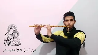 نحن نعطيك السلام       دندنها