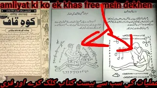 koh e kaaf amliyat books full xerox koh e kaaf amliyat free books pdf noorani amal