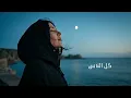 Jannat - Bafawad Amry ( Official Video )  l جنات - بفوض أمري