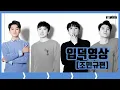 Download Lagu 포레스텔라 입덕영상-[조민규편]