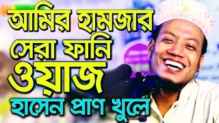 fainting with laughter a story of a huzoors laughter mufti amir hamza kushtia bangla waz