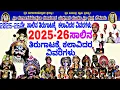 Download Lagu ಸೌಕೂರು ಮೇಳದ 2025-26 ಸಾಲಿನ ಕಲಾವಿದರ ಲಿಸ್ಟ್ || Sowkuru mela 2025-26 list || yakshagana 2025-26 list