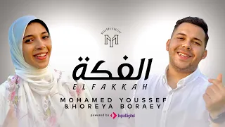 أجمل أنشوده عن الحج اللهم أرزق كل مشتاق الفكه محمد يوسف و حوريه برعي Elfakkah 