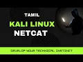 Netcat to Spawn Reverse Shells Connect to Other Computers Chat with Linux distros codehunters