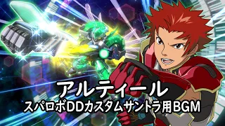 アルティール スパロボDDカスタムサントラ用BGM 