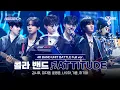 [#스틸하트클럽/풀버전] 콜라 밴드 with 믐 (Meum) ♬ATTITUDE - IVE (아이브)｜4R '밴드 유닛 배틀'