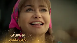 تتر مسلسل فرح ليلى غناء كارمن سليمان وبطولة ليلى علوي  عبدالرحمن أبو زهرة  فراس سعيد دندنها