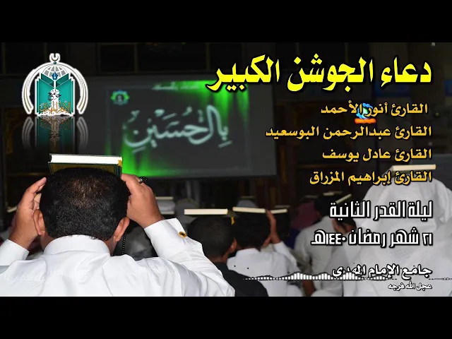 ⁣دعاء الجوشن الكبير