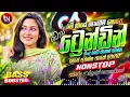 2026 වයිරල් සිංදු ටික | EDM 2026 Trending Hit Sinhala Collection | Trending Songs | Sinhala Songs