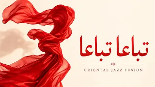 موسيقى تباعا تباعا   شيرين   جاز شرقي                                                               دندنها