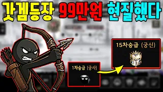간만에 갓겜등장 바로 99만원 현질했습니다