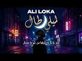 Ali Loka - Lelly Tal #1 / على لوكا - ليلي طال ( Arabic Deep Techno House)
