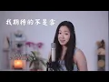 Download Lagu 我期待的不是雪 (Wo Qi Dai De Bu Shi Xue) | Cover by Chloe Fu