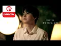 [MAJOR9 / REVIBE Vol.3 ] 규현 (KYUHYUN) '별이 빛나는 밤에 (On A Starry Night)' Official Teaser