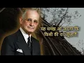 जिसने यह सीख लिया, उसे कोई Emotionaly Control नहीं कर सकता | Napoleon Hill