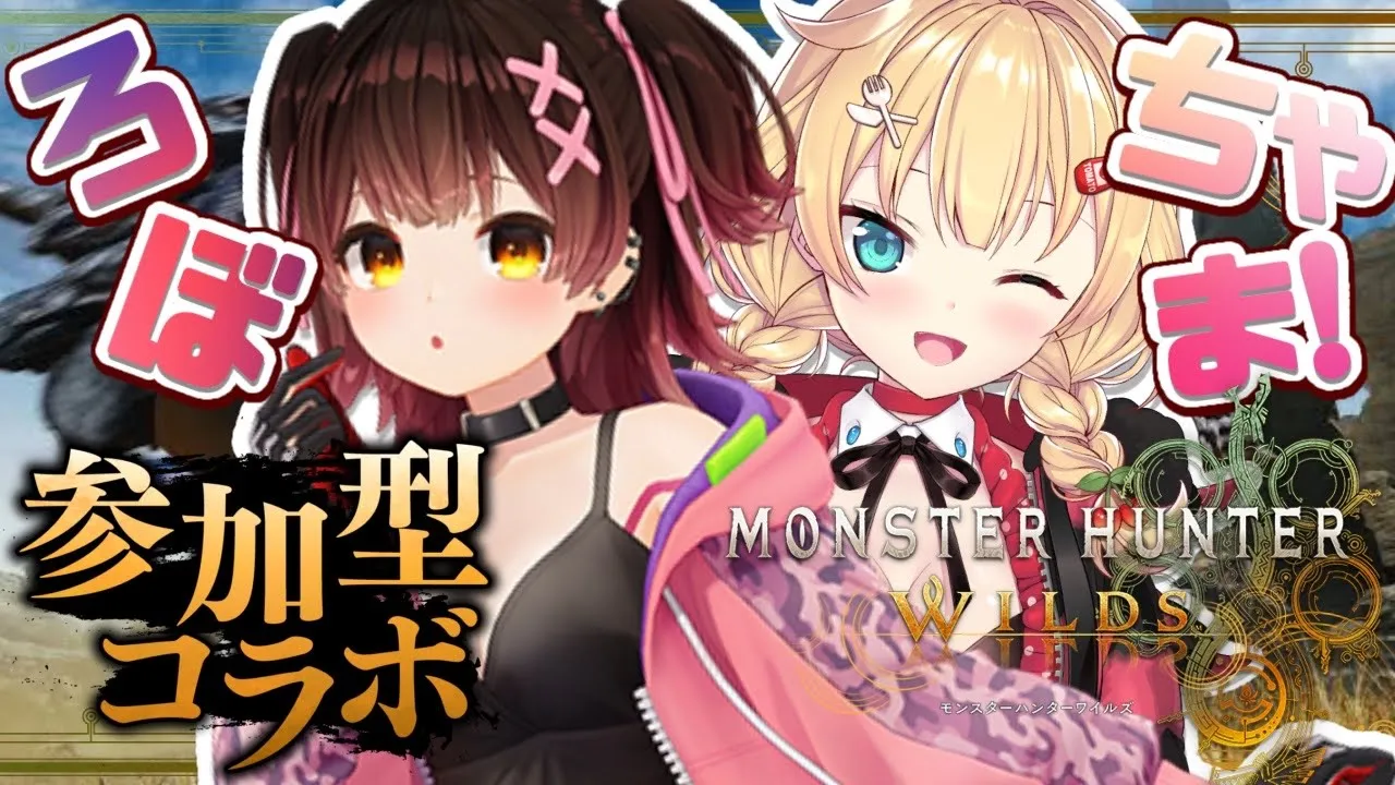 【#ろぼちゃま】ロボ子とリスナーでモンハンだああああああ！?【ホロライブ/赤井はあと】