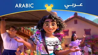 إنكانتو عيلة مادريجال مصري 