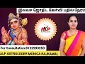 Download Lagu இலவச ஜாதக ஆலோசனை நேரம்-ALP Astrologer Monica Rajkamal|Free Astrology Live|Free Jothidam Live