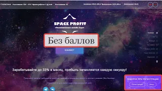 space-profit -