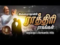 Lagu இளையராஜாவின் ராத்திரி ராகங்கள் Ilayaraja's Raththiri Songs (Ilayaraja's Romantic Hits)