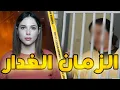 Lagu 🇲🇦 قصة فاطمة وشنو وقع ليها منين مات باها وخرجات من دارهم نهاية صـ ـادمـ ـة