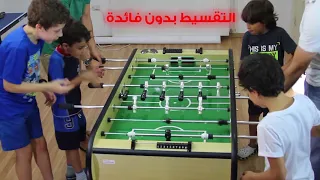 كيف تستخدم طاولة كرة القدم  بيبي فوت و فوزبول دندنها