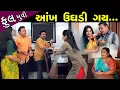 Download Lagu Eyes opened..! Fool Movie || Ankh Ughadi Gay - Full Movie || Latest New Gujarati Film
