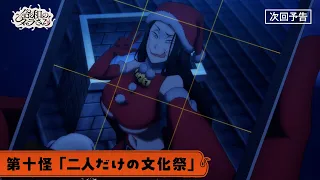 YouTube影片, 內容是令和妖神斑小姐 的 第 10 話預告