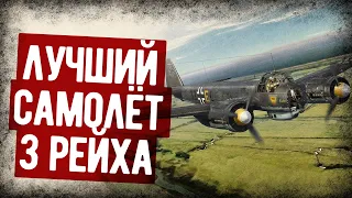 Почему Ju-88 Лучший Самолёт 3 Рейха? Мнение Английского Лётчика Испытателя