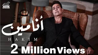 Hakim Ana Meen Official Lyrics Video 2022 L حكيم أنا مين 2022  Hakim Ana Meen Official Lyrics Video 2022 L حكيم أنا مين 2022