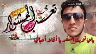 يلي نويت السفر يا أغلا أحبابي    دندنها