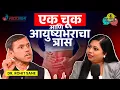 Lagu Women’s Health: महिलांनी आरोग्याच्या बाबतीत ह्या Mistakes करू नयेत | Dr. Rohit Sane Madhavbaug