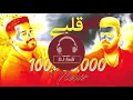 ياسر عبد الوهاب & زيد الحبيب - قلبي Yaser Abd Alwahab ft Zaid Alhabeeb - Qalby - 2022