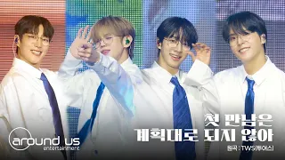 하이라이트(HIGHLIGHT) - 첫 만남은 계획대로 되지 않아 (원곡: TWS(투어스)) | 2026 HIGHLIGHT FAN CON DAY 1