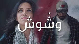 Axeer Zap Tharwat Ft Salma Gasser Woshosh زاب ثروت وسلمى جاسر وشوش 