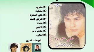 علي حميدة      عنيدة دندنها