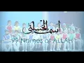 Download Lagu Students of Beaconhouse Primary IV Campus, Gulshan, Karachi, present to you the 99 names of Allah
