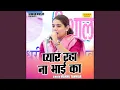 Download Lagu Pyaar Raha Na Bhai Ka (Hindi)