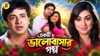 একটি ভালোবাসার গল্প | Bangla Movie Scene | Shakib Khan | Apu Biswas | Mim Chowdhury | Misha Sawdagar