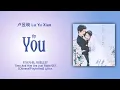 Download Lagu 你 ( You ) - 卢昱晓 Lu Yu Xiao | 时光与他, 恰是正好 Time And Him Are Just Right OST | Lyrics