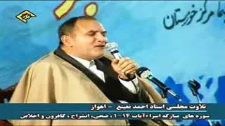 الإسراء 1 14 والضحى والشرح والكافرون والتوحيد إيران الشيخ أحمد نعينع  الإسراء 1 14 والضحى والشرح والكافرون والتوحيد إيران الشيخ أحمد نعينع