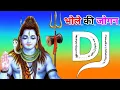 Download Lagu Bhole Ki Jogan Dj Remix Song Dholki Mix Dj Song Dj Ramkishan Sharma Shivratri Dj Song