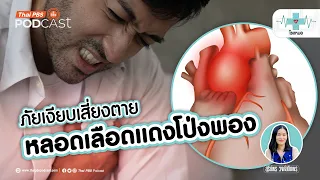 หลอดเลือดแดงโป่งพองคืออะไร