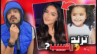 ترند انا كنت عيل من يومين ودخلت انام   ترند سفاح   دندنها