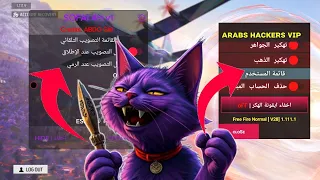 أقوى هكر فري فاير بدون باند ARABS HACKER VIP MODENU 