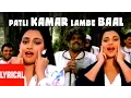 Download Lagu Patli Kamar Lambe Baal Lyrical Video | Loha | Anuradha P, Kavita K | Dharmendra, Shatrughan Sinha