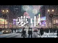 夢中（English ver）/ BE:FIRST｜Chill style J-POP