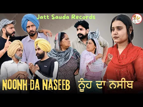 Download MP3 ਮਾੜੇ ਨਸੀਬਾ ਵਾਲੀ ਨੂੰਹ !! NEW LATEST PUNJABI VIDEO!! SHORT MOVIE 2024!!