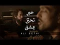 Download Lagu Khabar-e-Tahayyur-e-Ishq | Ali Sethi and Noah Georgeson | Siraj Aurangabadi