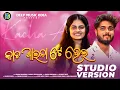 Download Lagu Kacha Aaina Te Hei | Sourav Bharadwaj | Ananya Sritam Nanda | New Odia Romantic Song |Studio Version